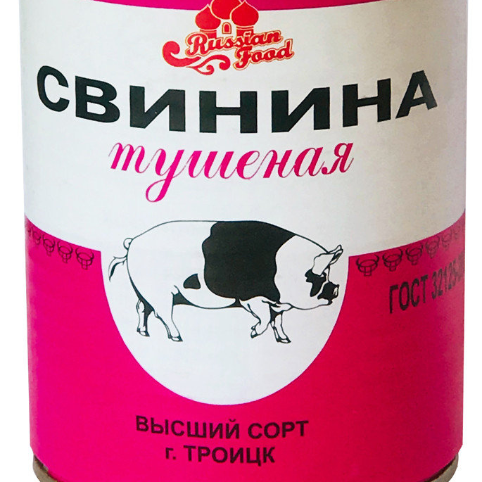 Банка тушенки свинина. Тушенка свиная. Тушенка свинина. Свиная Троицкая тушенка. Упаковки тушенки свиная