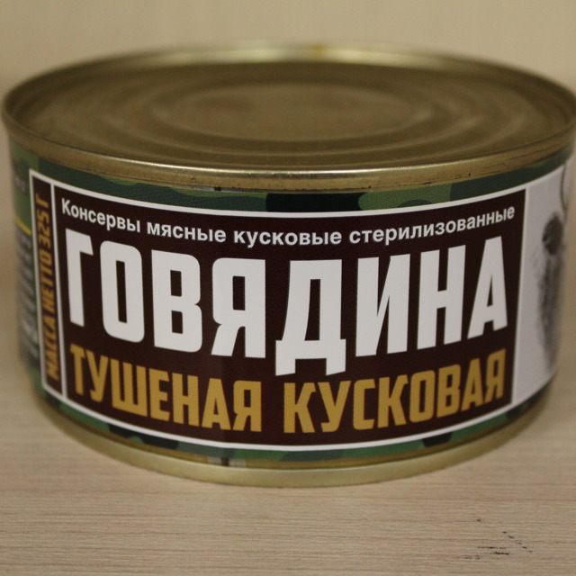 Тушенка из говядины кусковая, ж/б, 325 гр