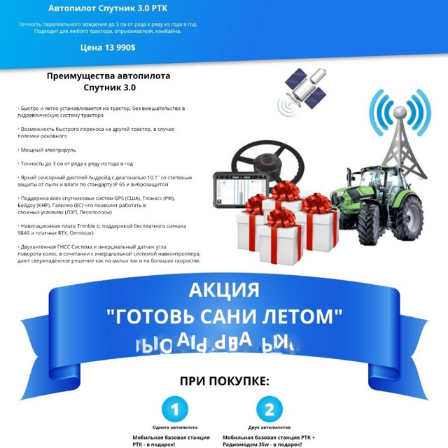 Автопилот Спутник на тракторную технику. GPS навигация