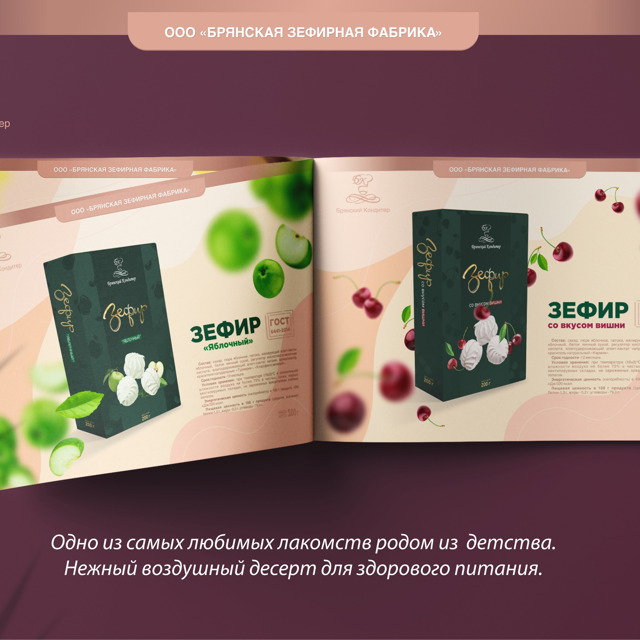 Зефир премиум сегмента.