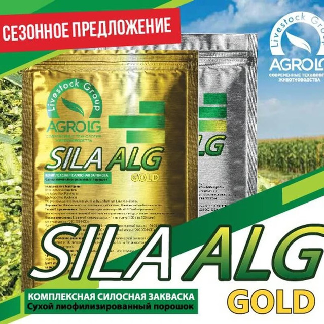 БИОКОНСЕРВАНТ SILA ALG GOLD