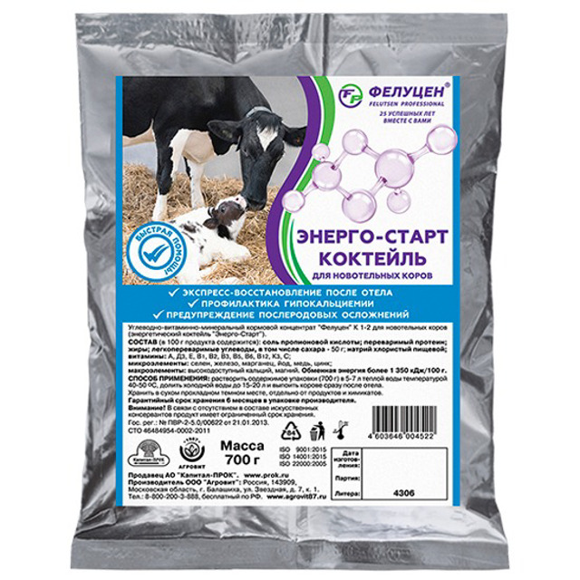 Коктейль Энерго-Старт для новотельных коров 700г