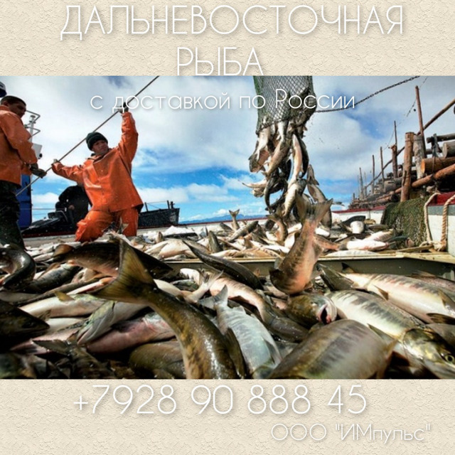 Дальневосточная рыба с доставкой