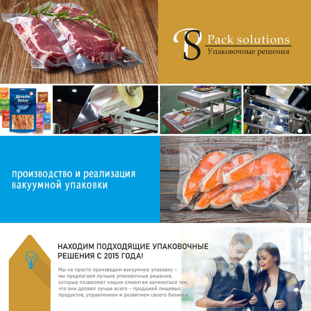 Вакуумные пакеты для пищевого производства.